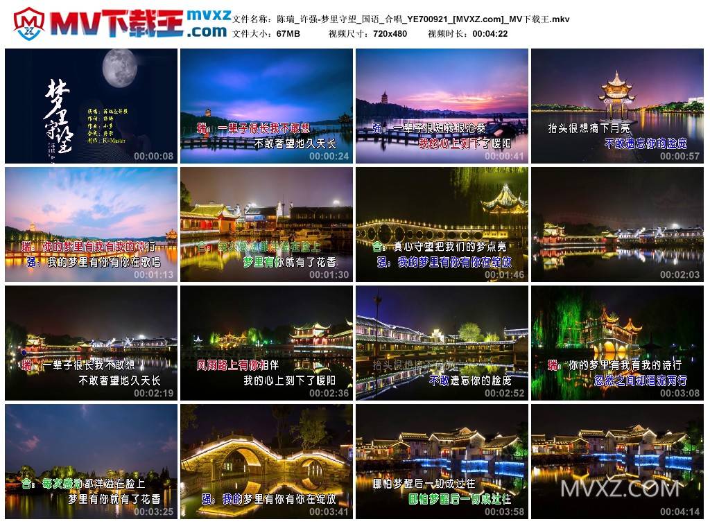 陈瑞_许强-梦里守望_国语_合唱_YE700921